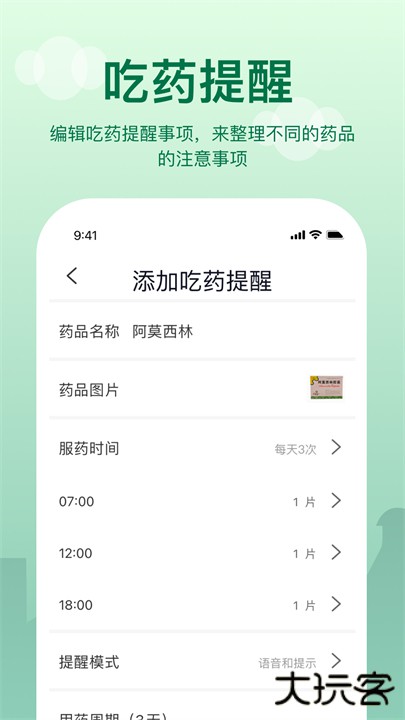 提醒闹钟下载 v2.2.6