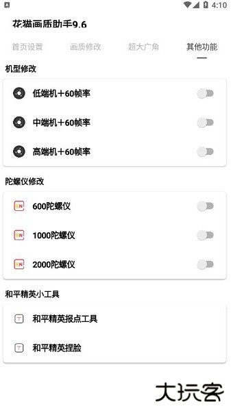 花猫画质助手120帧安卓版下载 120