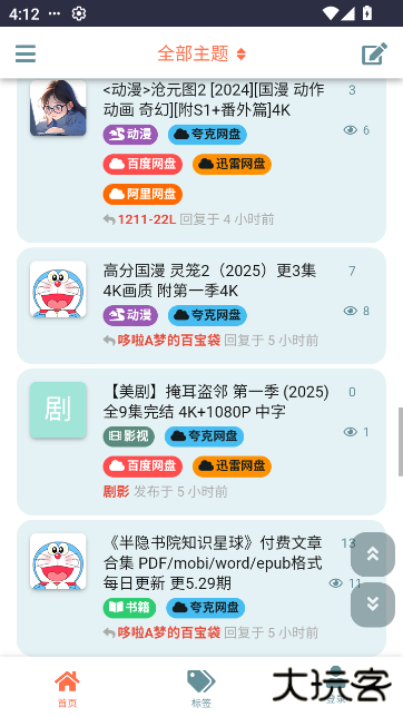 盘盘资源社app下载