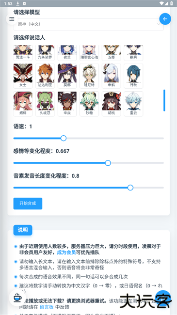 原神语音合成下载 vV1.0
