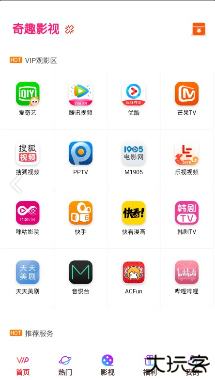 奇趣影视app官方下载安装最新版本