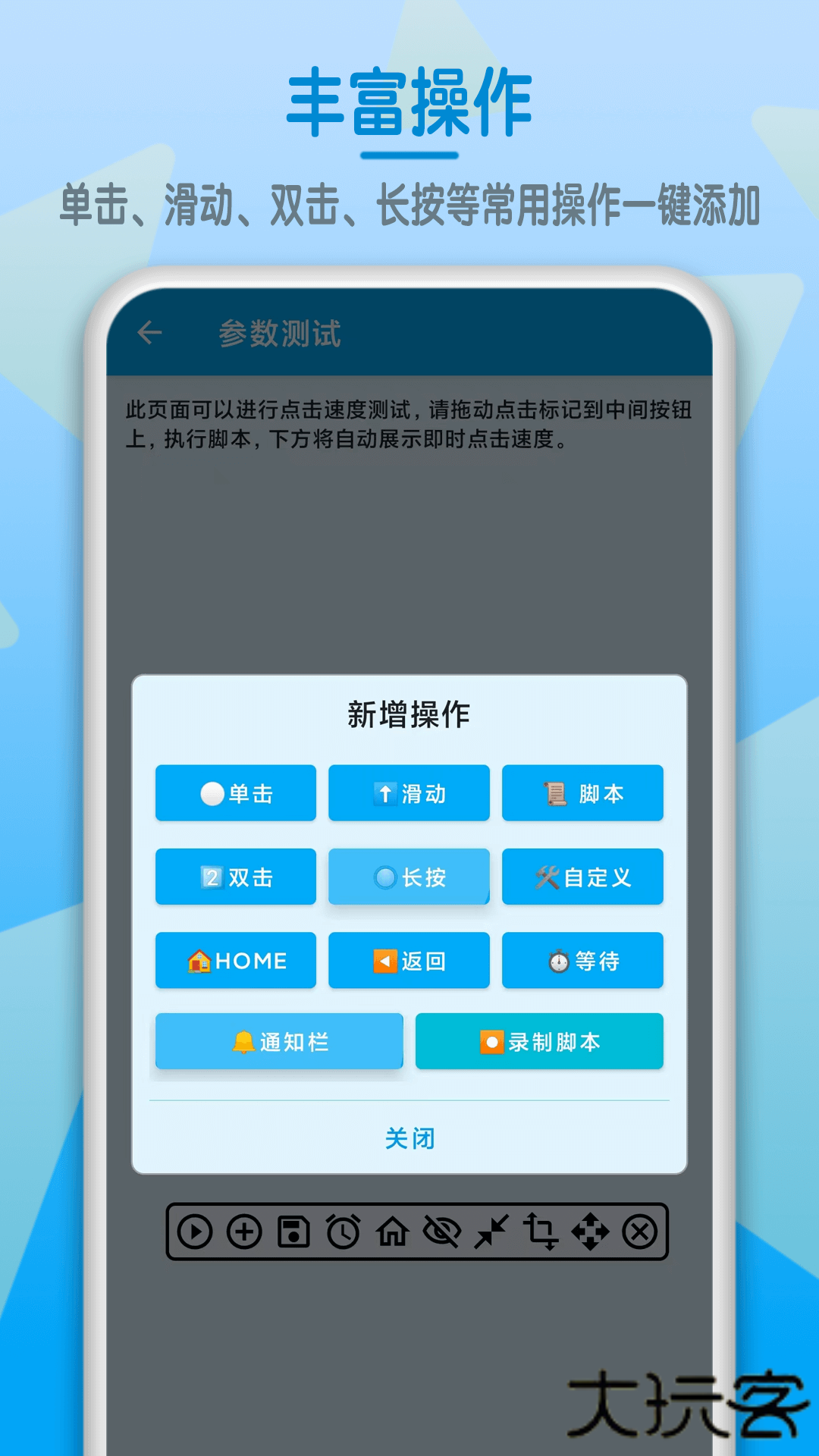 屏幕点击器手机版下载 v1.6.3