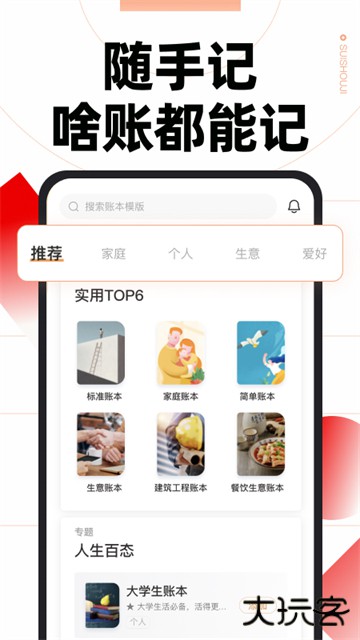 随手记app下载 v13.2.16.5