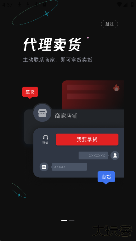 微商货源app下载手机版下载 v1.6.5