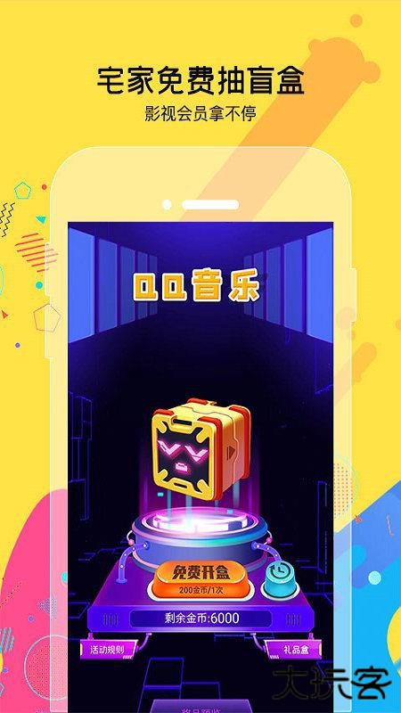 天天盲盒app下载 V1.0.0
