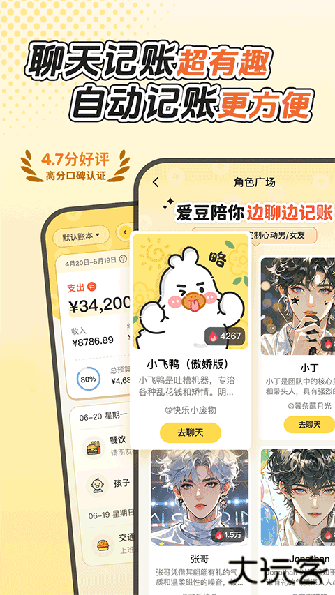 飞鸭ai记账下载 v3.1.0