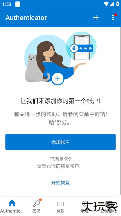 MicrosoftAuthenticator安卓版下载 v6.2509.6046