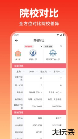 高考志愿填报手册软件下载 2025