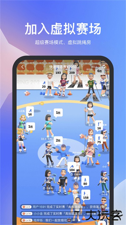 天天跳绳智能体育运动平台下载 v3.1.2