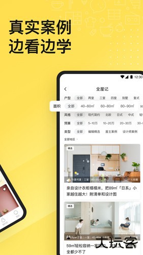 一兜糖家居下载 v6.4.10.2