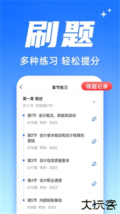 之了会计课堂下载 v5.0.8