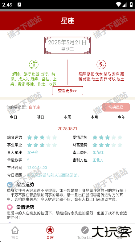 大师八字app安卓版下载