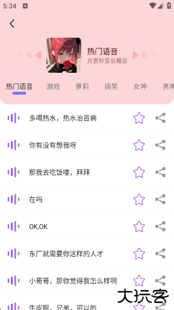 游戏变声器助手app下载 游戏变声器助手app下载