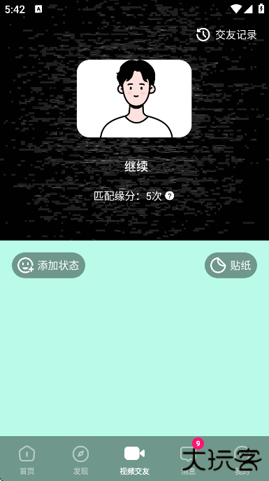 会遇app下载官方正版
