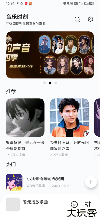 音乐时刻官方正版歌曲免费下载安装