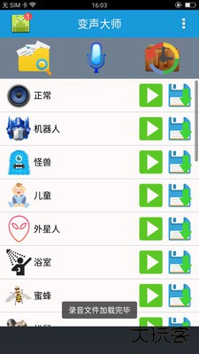 变声大师app下载 v1.0.21