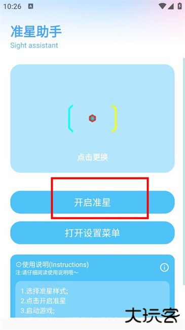 亦辰画质助手手机版
