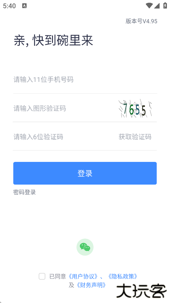 上嘉好饭碗下载安装app安卓版本下载 v4.95