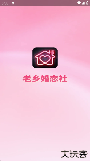 老乡婚恋社app官方下载