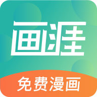 画涯下载 v1.9.4