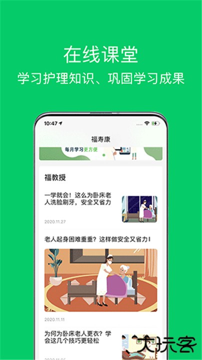 照护365康护端下载 v1.7.4.2