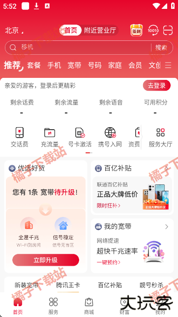 中国联通网上营业厅app下载最新版