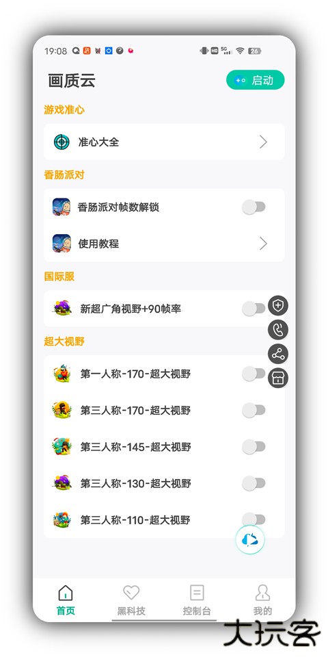 画质云吃鸡助手下载 120