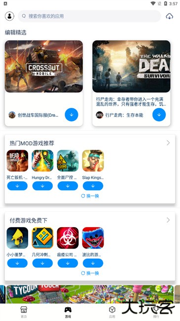 兔兔助手游戏盒子下载 v4.2.7
