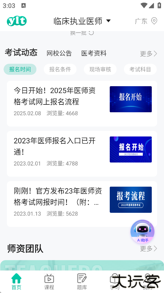 医学微课堂下载安装手机版下载 v6.5.0.250930