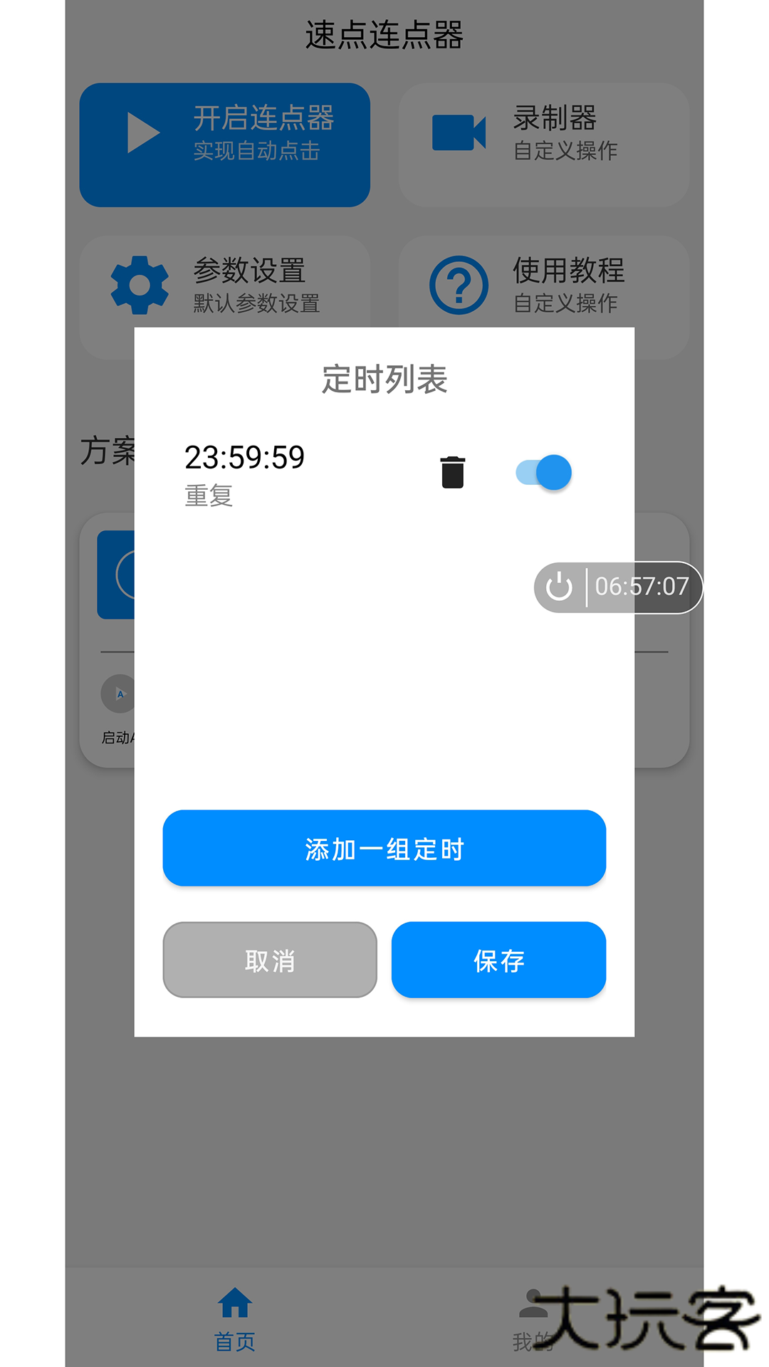 速点连点器app手机版下载下载 v1.0