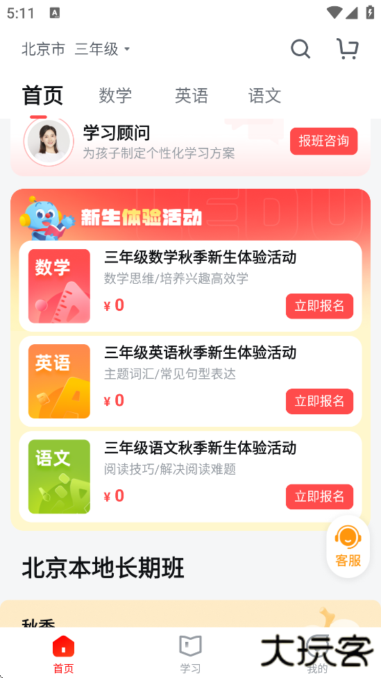 乐读优课最新版本下载安装下载 v7.74.80