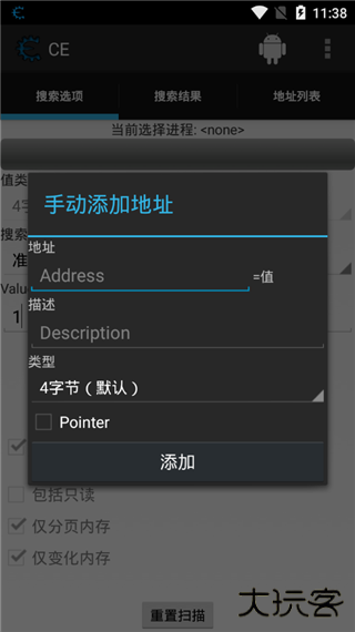 ce修改器中文版app下载 v1.0
