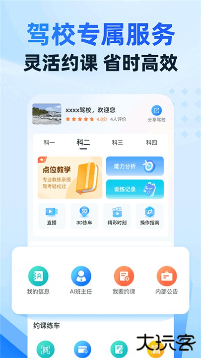 驾考宝典智慧驾校版下载 v1.3.2