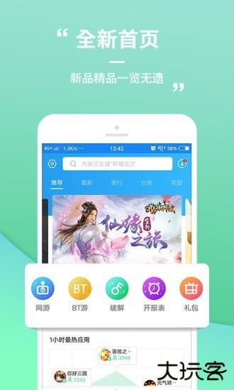 399游戏盒下载 v1.1