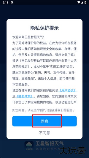 卫星智报天气预报