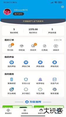 贝德森燃气下载 v1.0.37