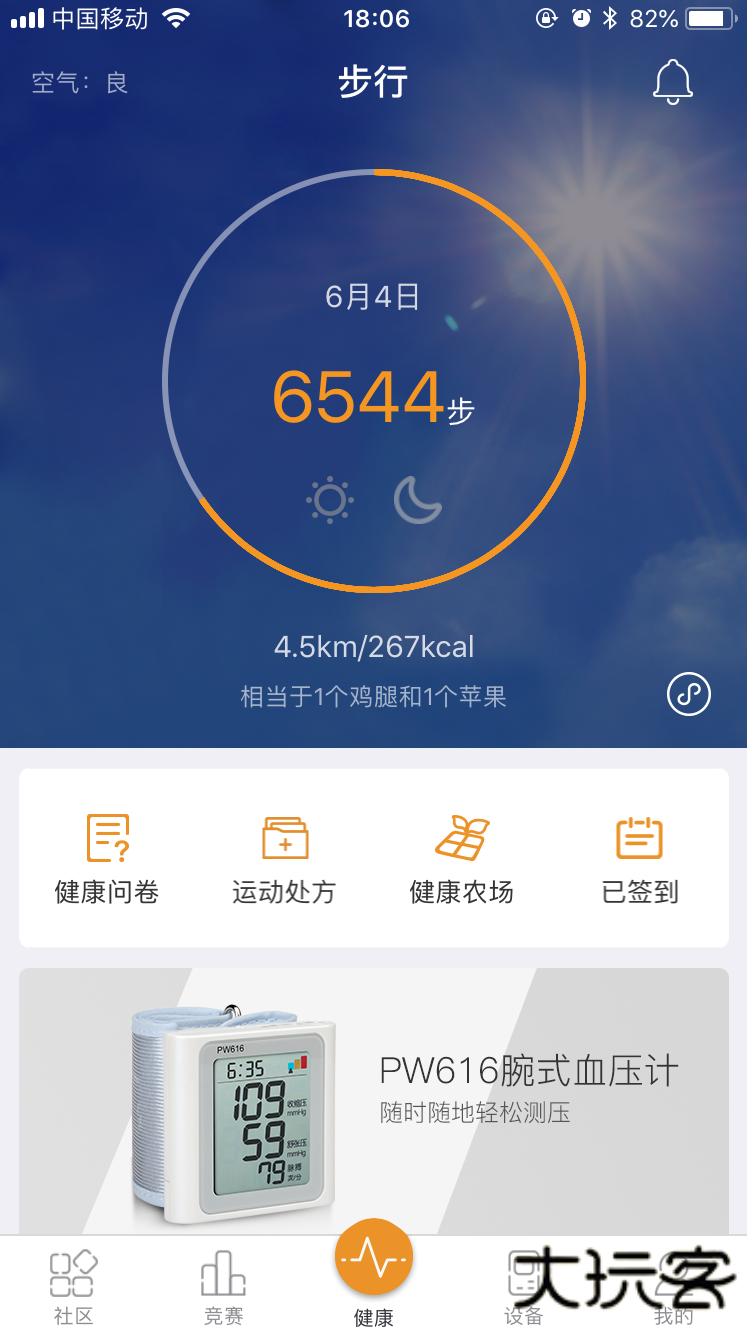 万步健康安卓版下载 v6.8.3.6145
