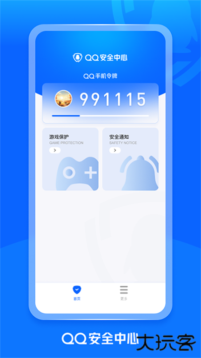 qq安全中心下载 v7.2.6