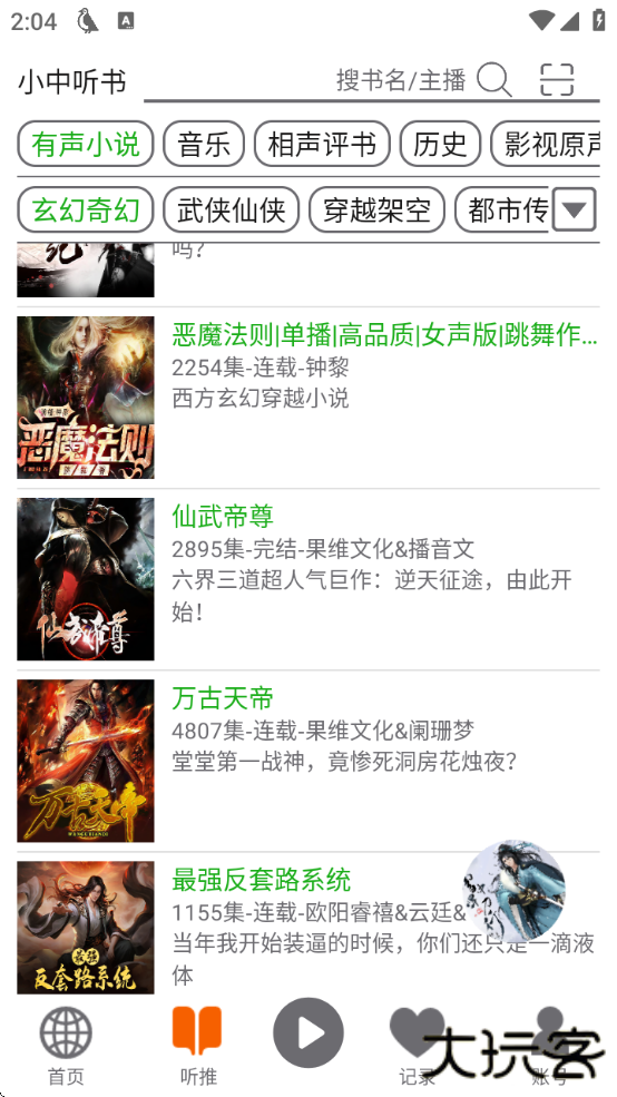 飞鸟听书app最新版下载安装免费