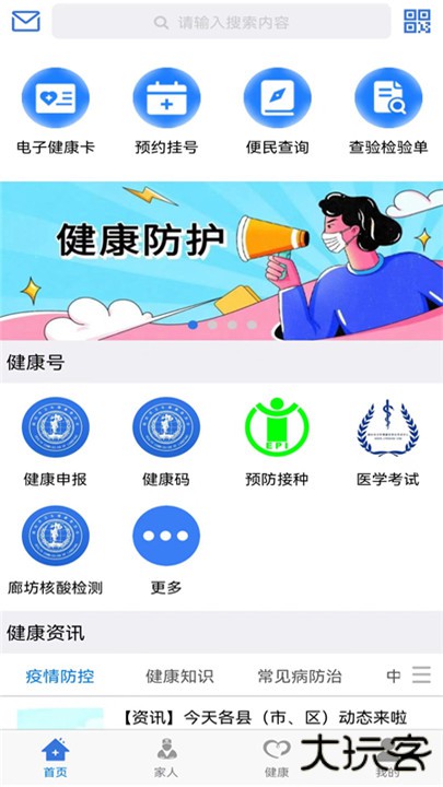 健康廊坊下载 v1.0.14