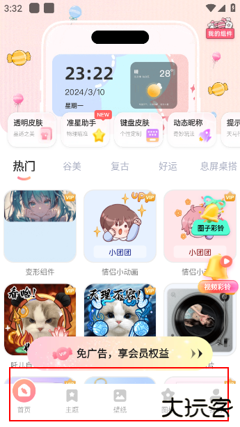 风糖小组件下载安装 风糖小组件下载安装