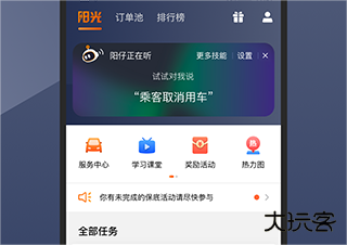 阳光出行司机端
