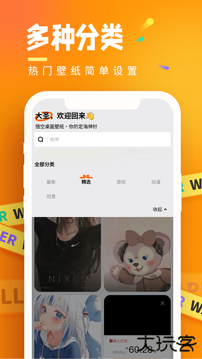 悟空桌面下载 v1.0.0