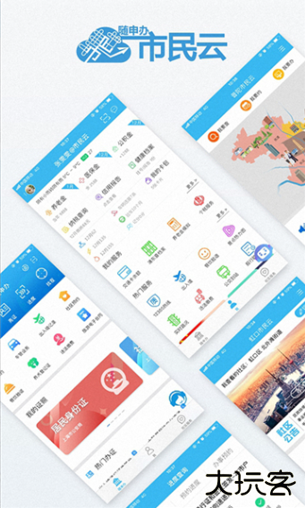 随申办市民云下载安装