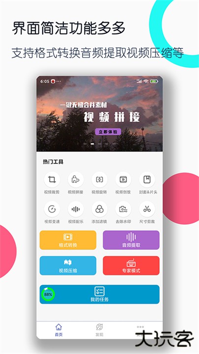 视频格式转换工厂安卓版