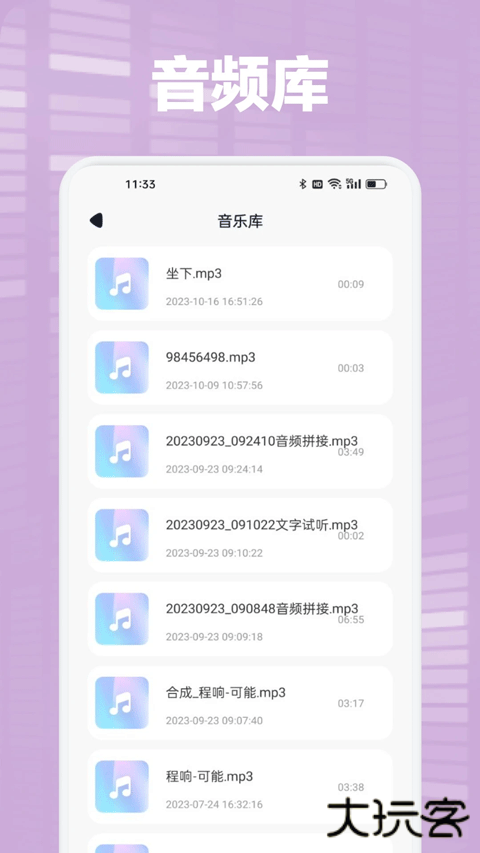 audacity音频剪辑手机版下载 v1.3