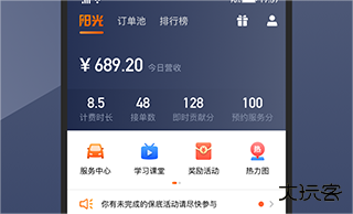 阳光出行司机端