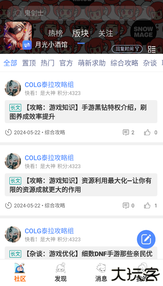 colg地下城与勇士app下载 v4.34.6