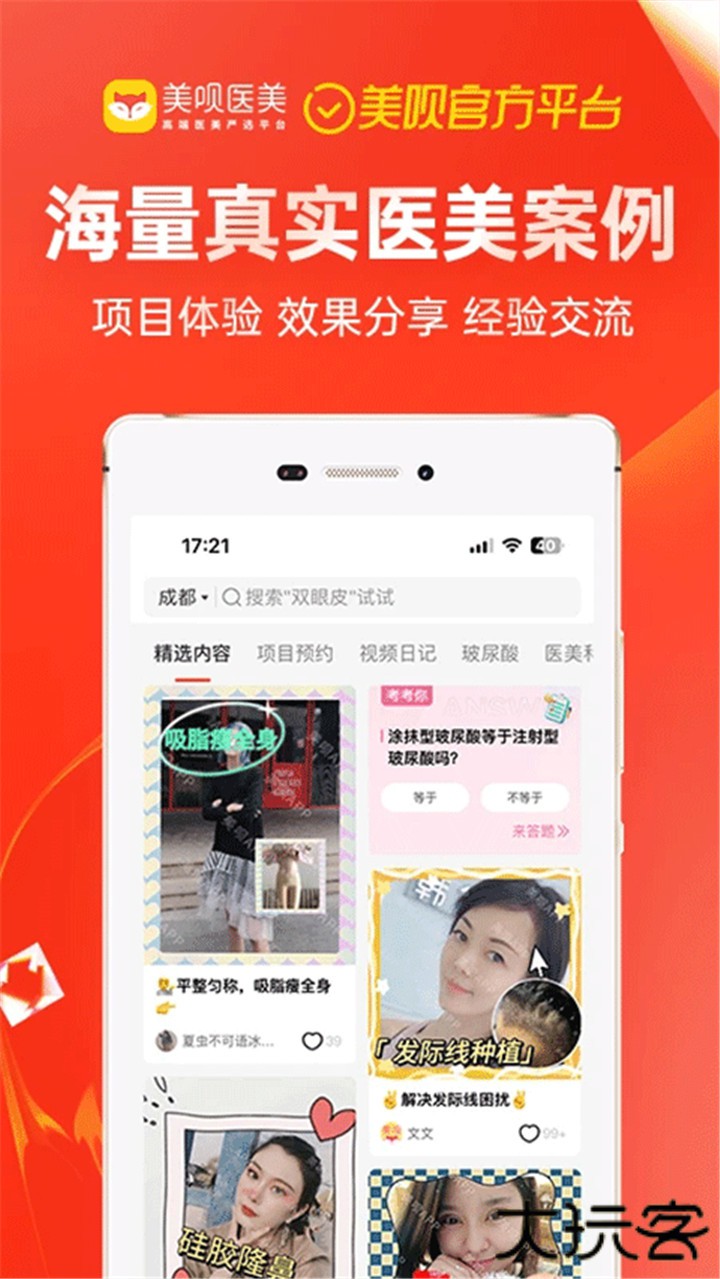 美呗医美下载 v11.6.4