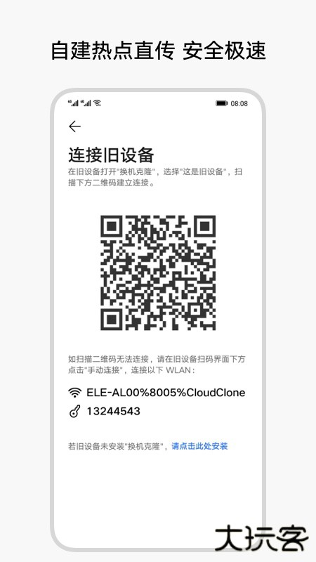 换机克隆app下载 v15.1.0.208